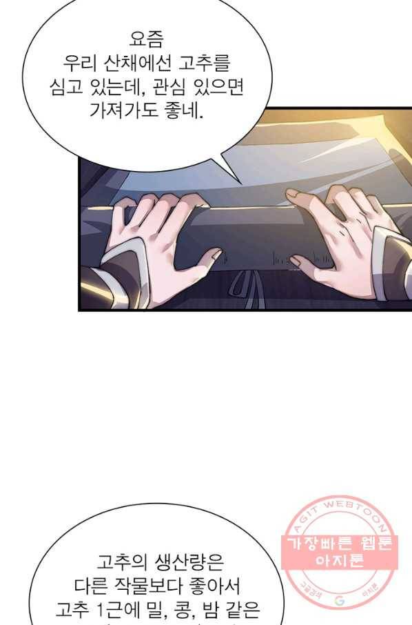퀘스트 지상 최고의 산적 24화 48