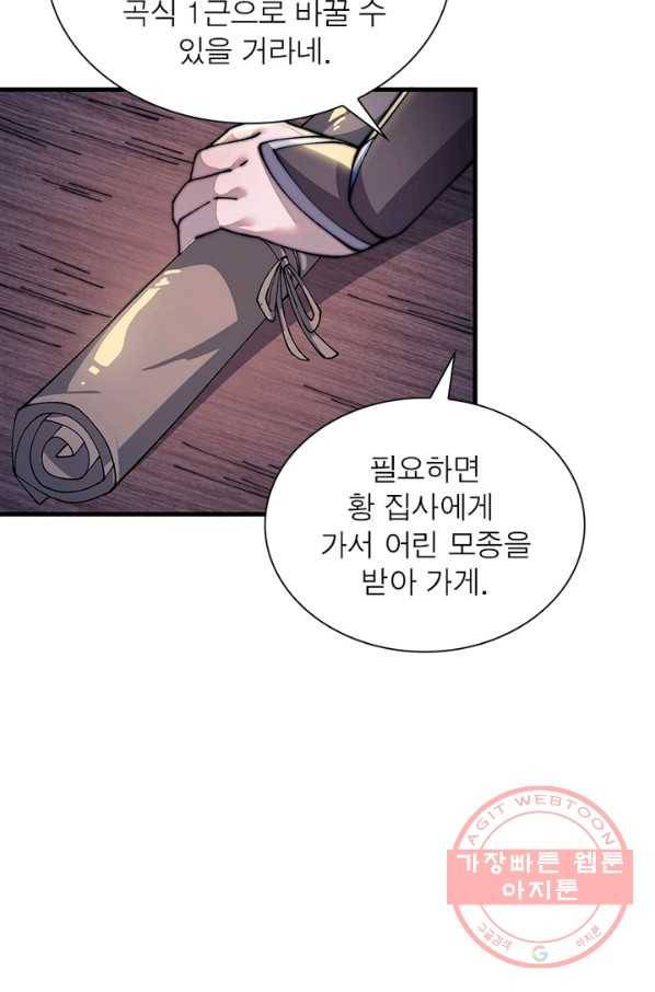 퀘스트 지상 최고의 산적 24화 49