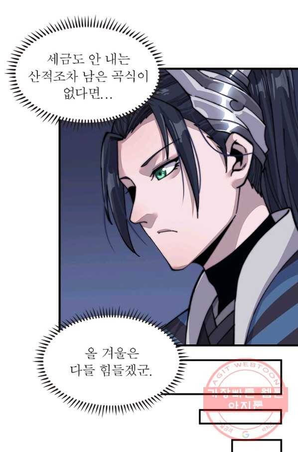 퀘스트 지상 최고의 산적 24화 51