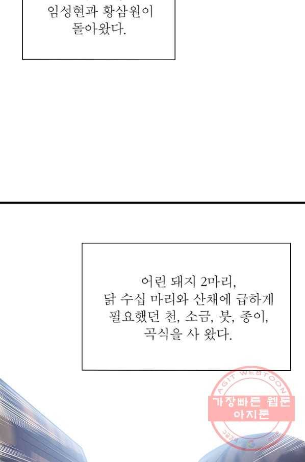 퀘스트 지상 최고의 산적 24화 53