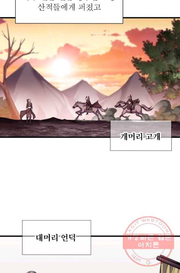 퀘스트 지상 최고의 산적 24화 55