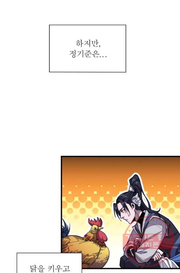 퀘스트 지상 최고의 산적 24화 58