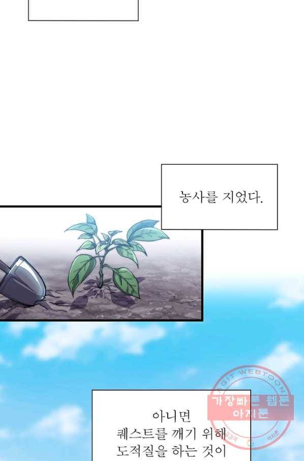 퀘스트 지상 최고의 산적 24화 59