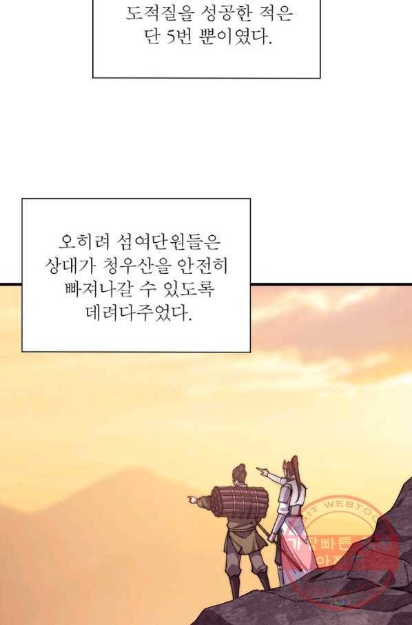 퀘스트 지상 최고의 산적 24화 61