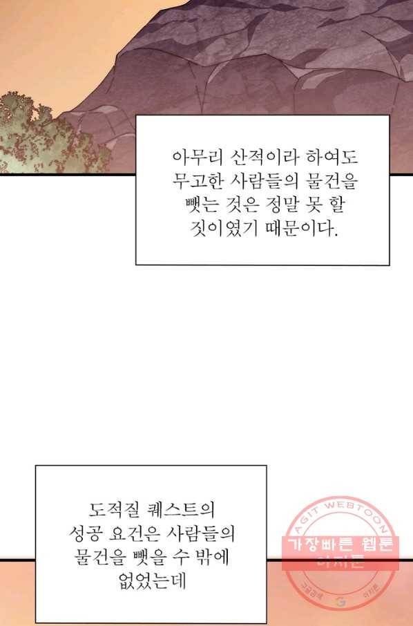 퀘스트 지상 최고의 산적 24화 62