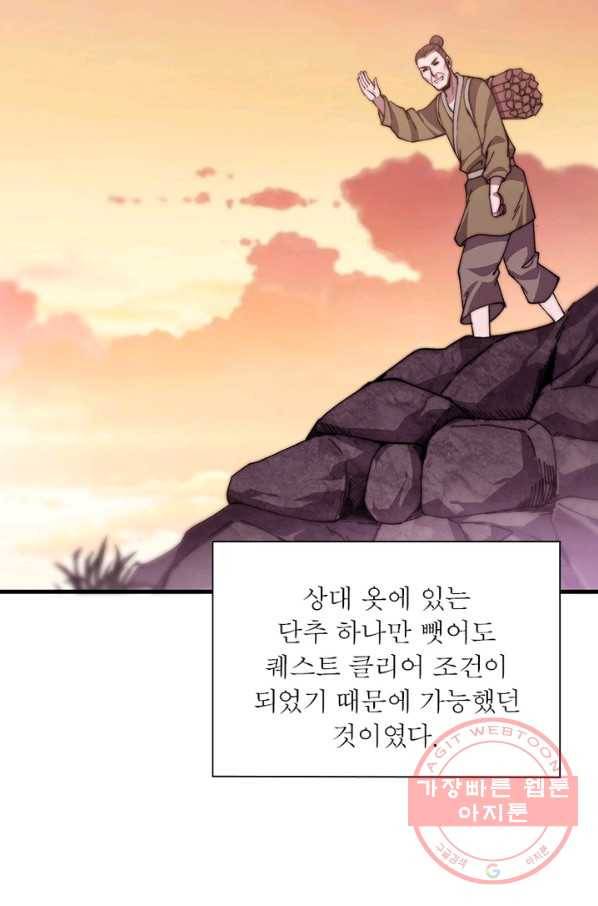 퀘스트 지상 최고의 산적 24화 63