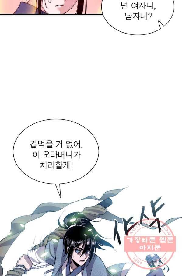 퀘스트 지상 최고의 산적 24화 78