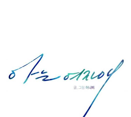 아는 여자애 2부 31화 19