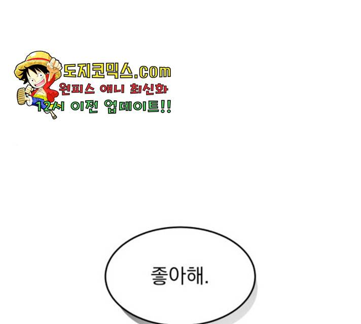 사랑의 헌옷수거함 22화 1
