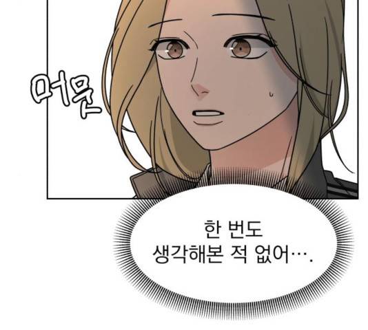사랑의 헌옷수거함 22화 21