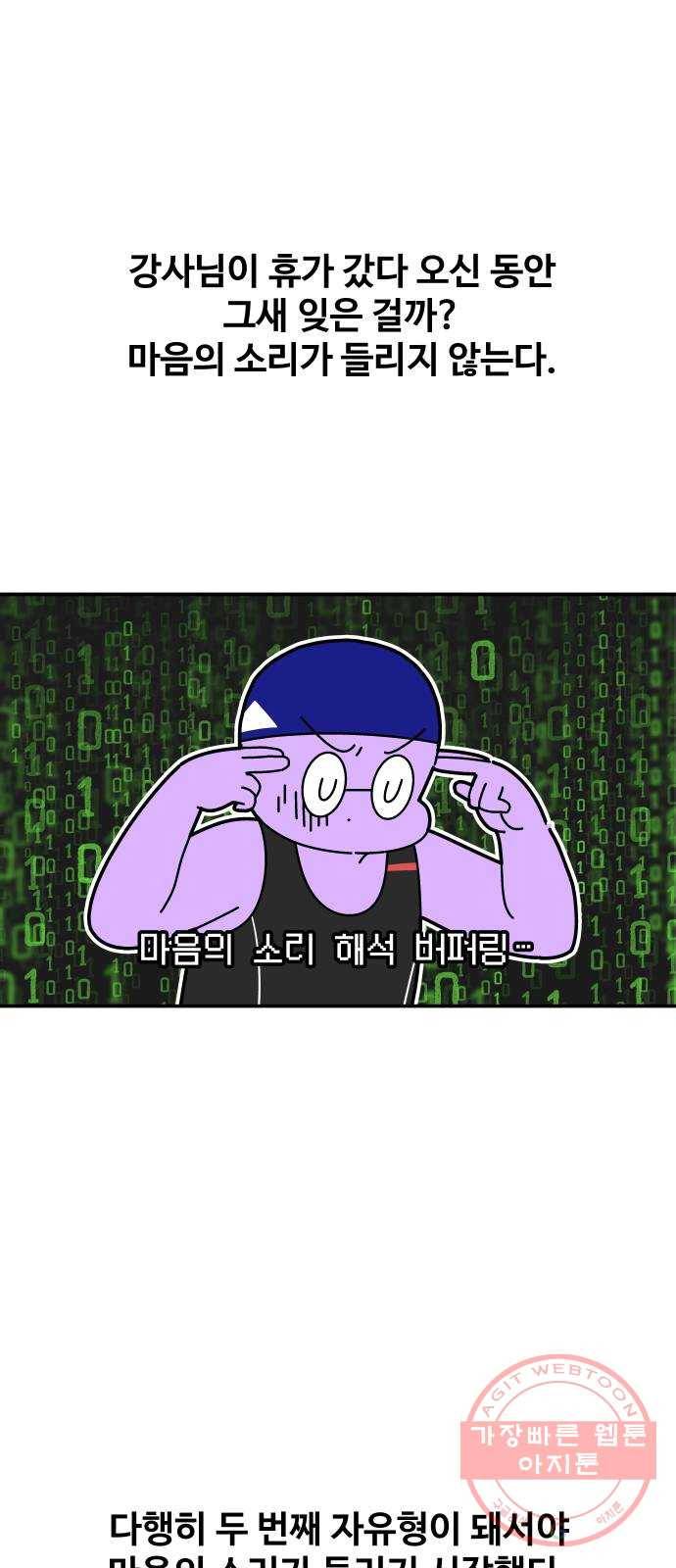 수영만화일기 51화 연습 또 연습 1