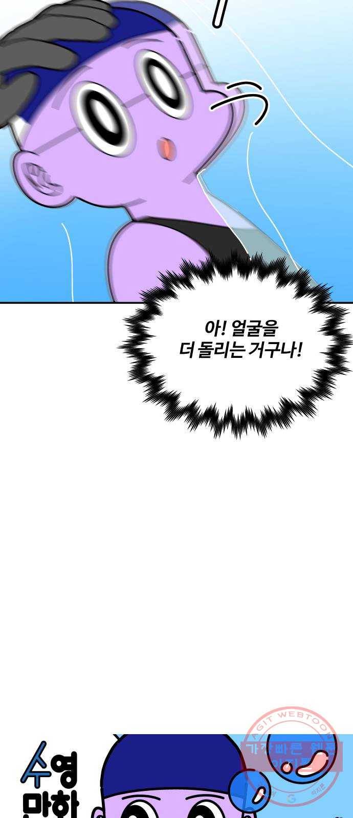 수영만화일기 51화 연습 또 연습 5