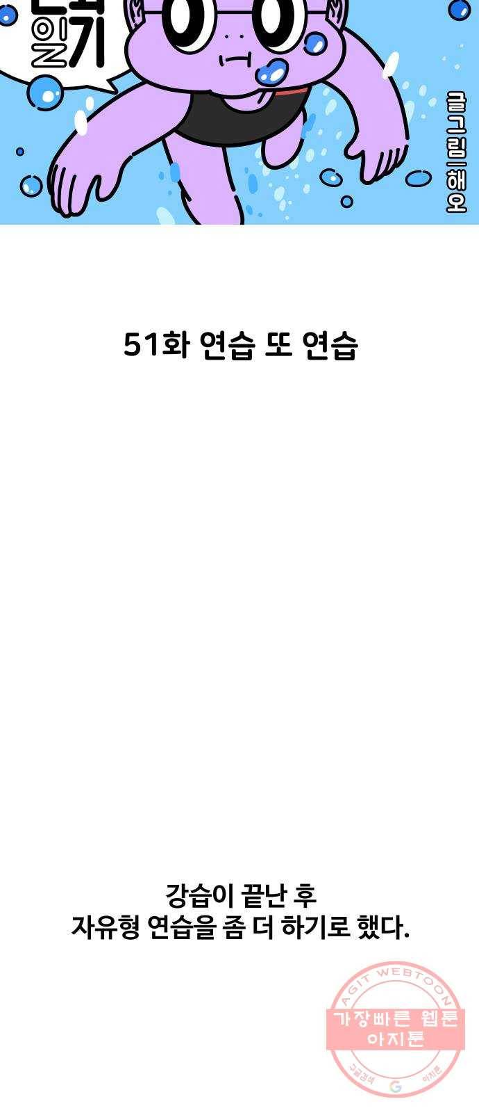 수영만화일기 51화 연습 또 연습 6