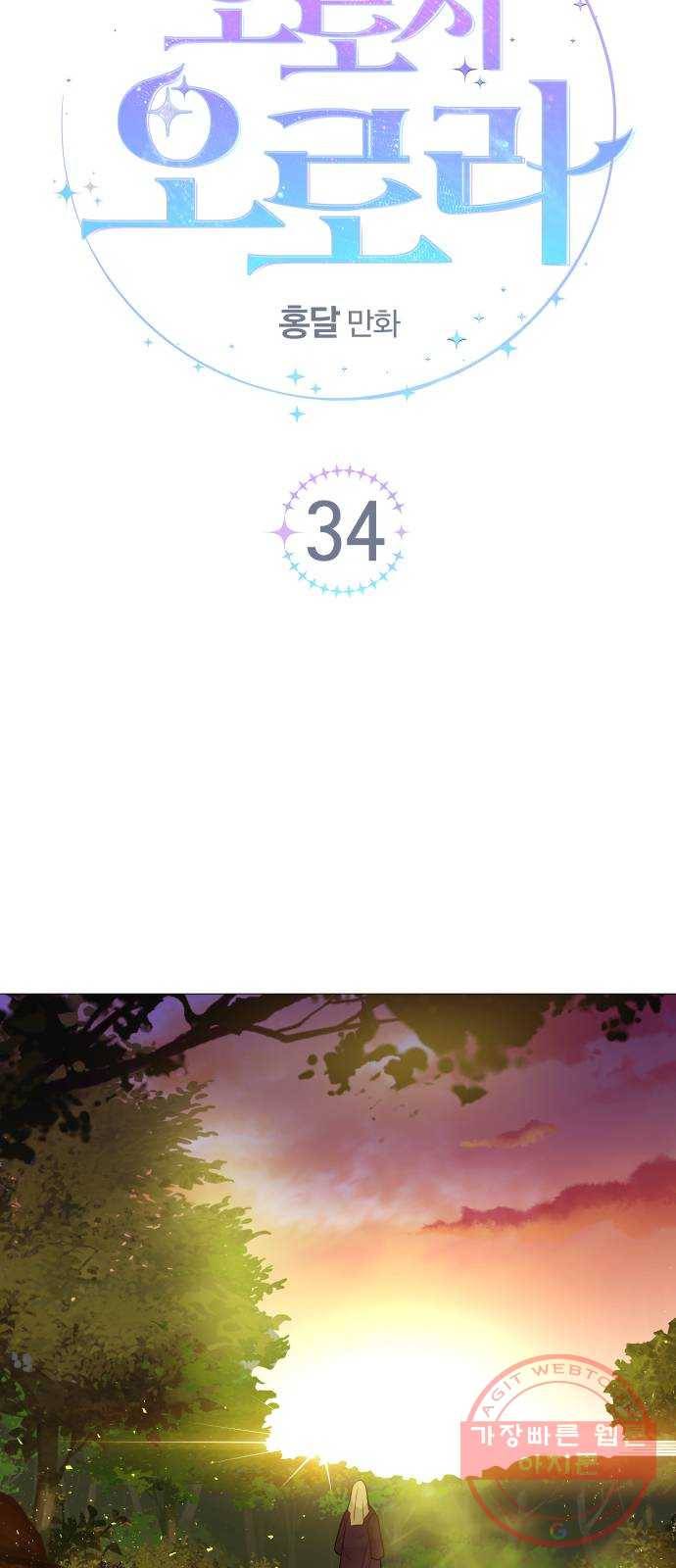 오로지 오로라 34화- 해피엔딩 15