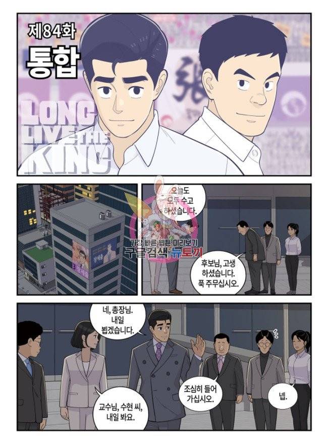 롱리브더킹 시즌4 84화 1