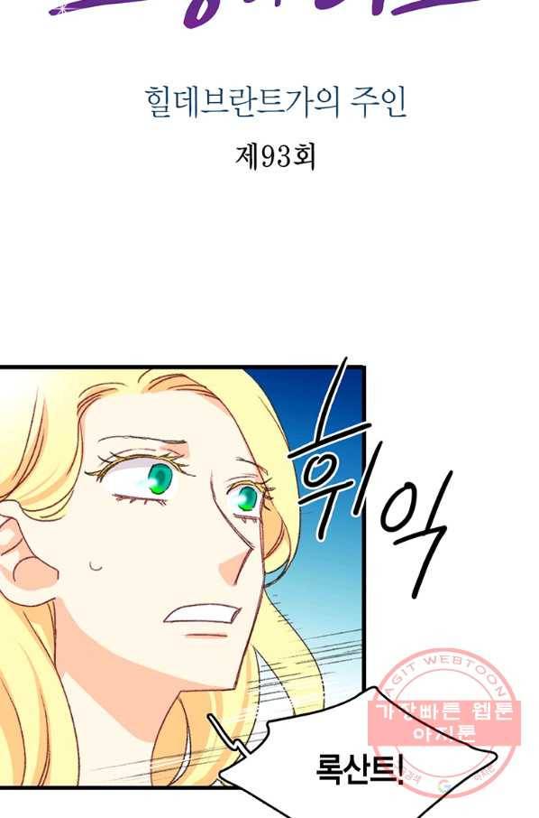 브링 더 러브 93화 2