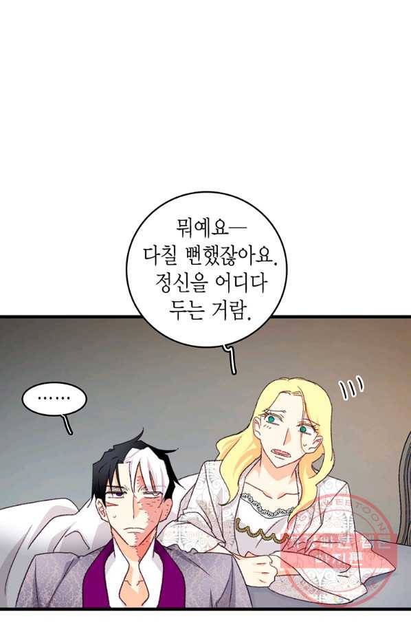 브링 더 러브 93화 8