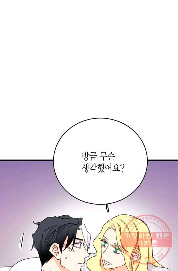 브링 더 러브 93화 9