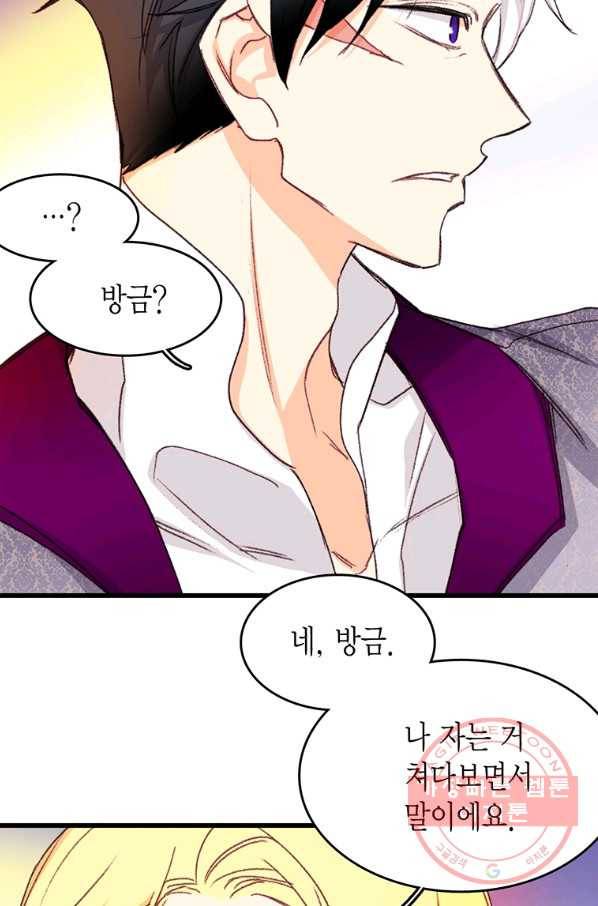 브링 더 러브 93화 11
