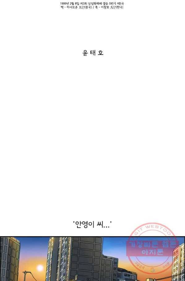 미생 part2 95수 2