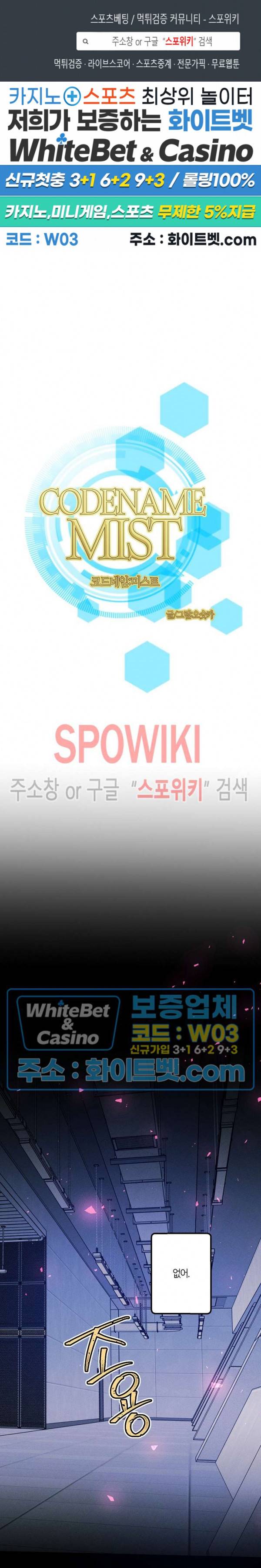 코드네임 : 미스트 40화 1