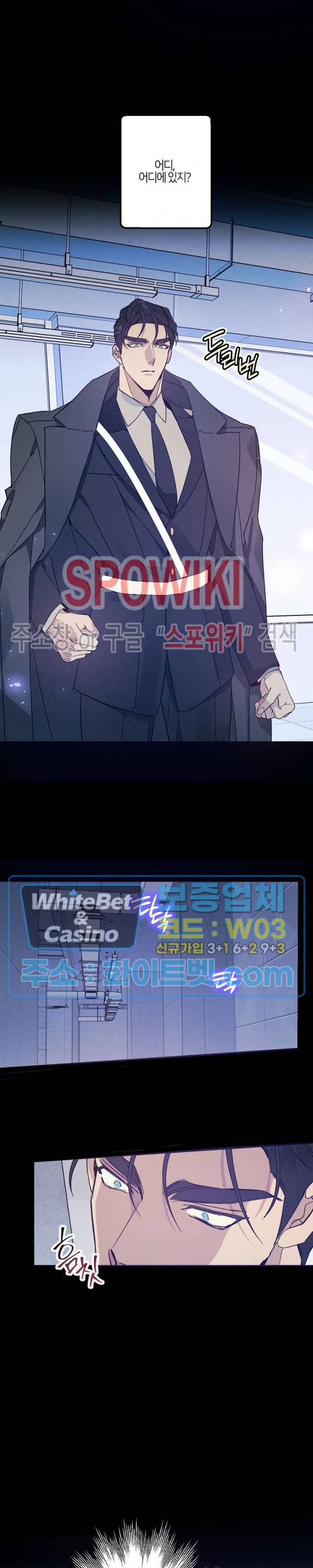 코드네임 : 미스트 40화 2