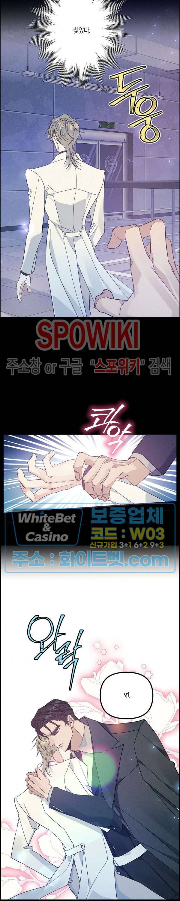 코드네임 : 미스트 40화 3