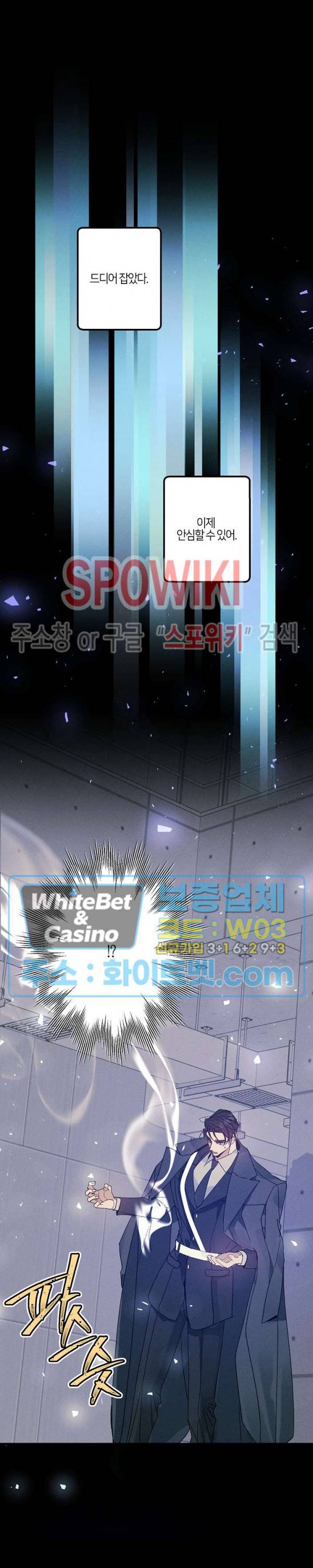 코드네임 : 미스트 40화 4