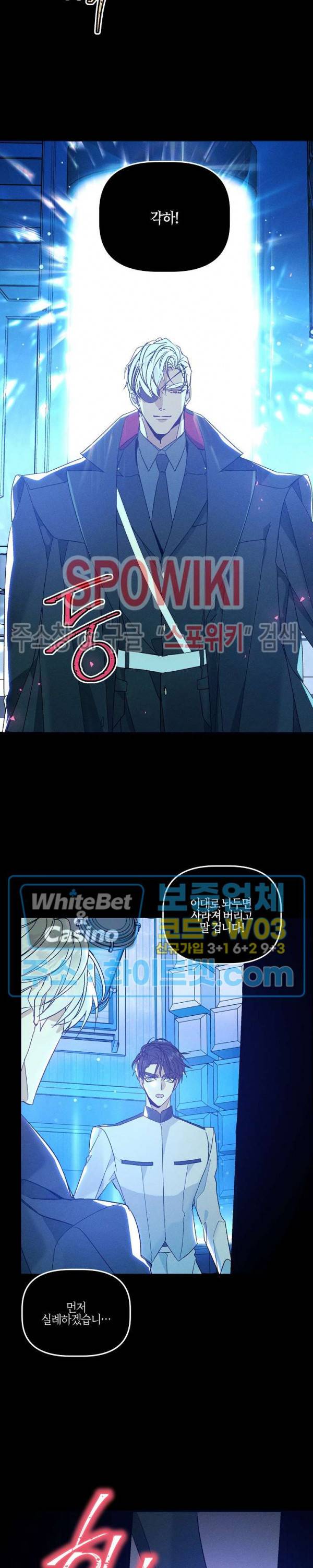 코드네임 : 미스트 40화 7