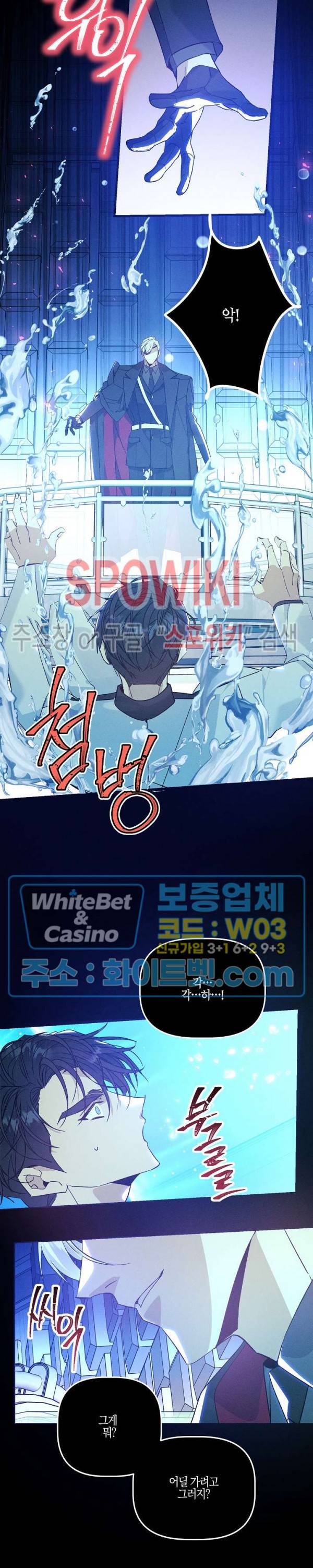코드네임 : 미스트 40화 8