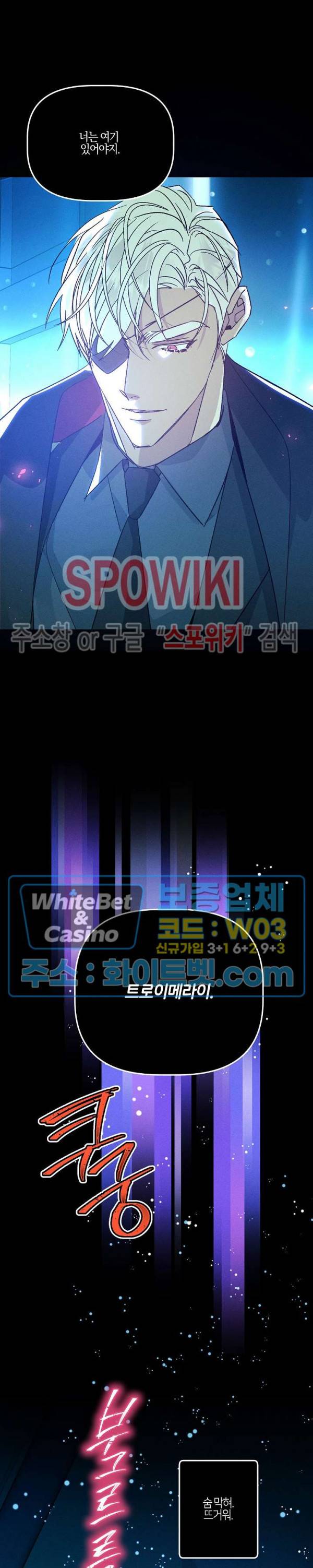 코드네임 : 미스트 40화 9