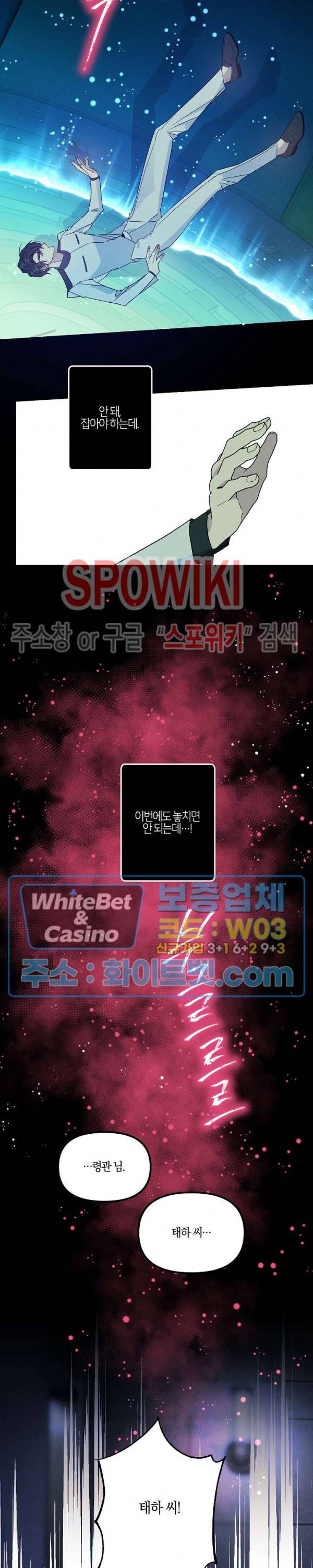 코드네임 : 미스트 40화 10