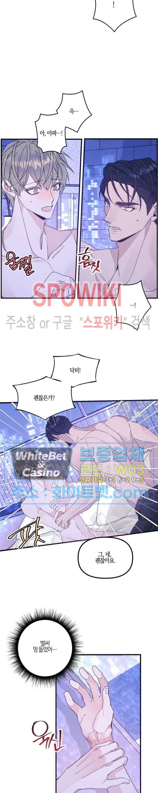 코드네임 : 미스트 40화 12