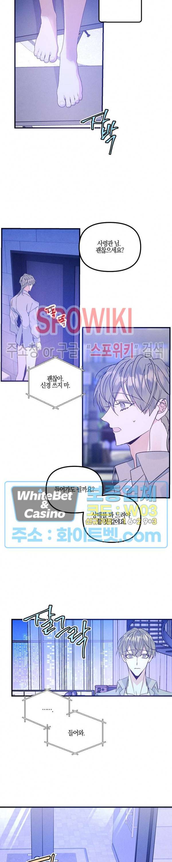 코드네임 : 미스트 40화 15