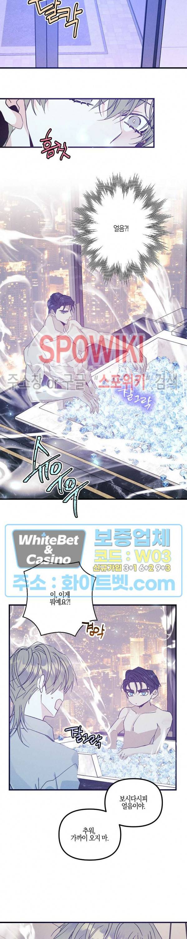 코드네임 : 미스트 40화 16