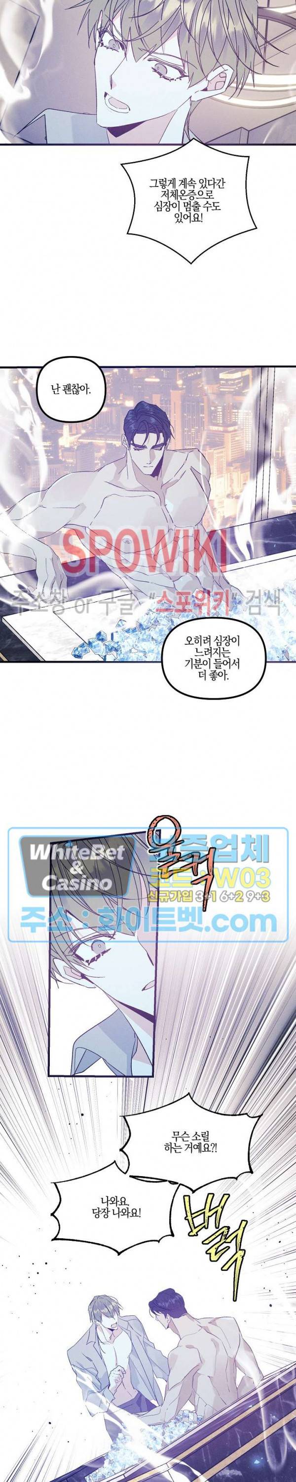 코드네임 : 미스트 40화 17