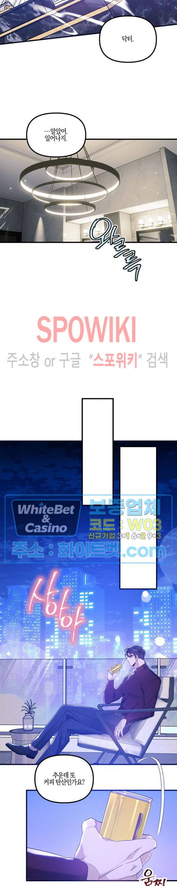 코드네임 : 미스트 40화 18
