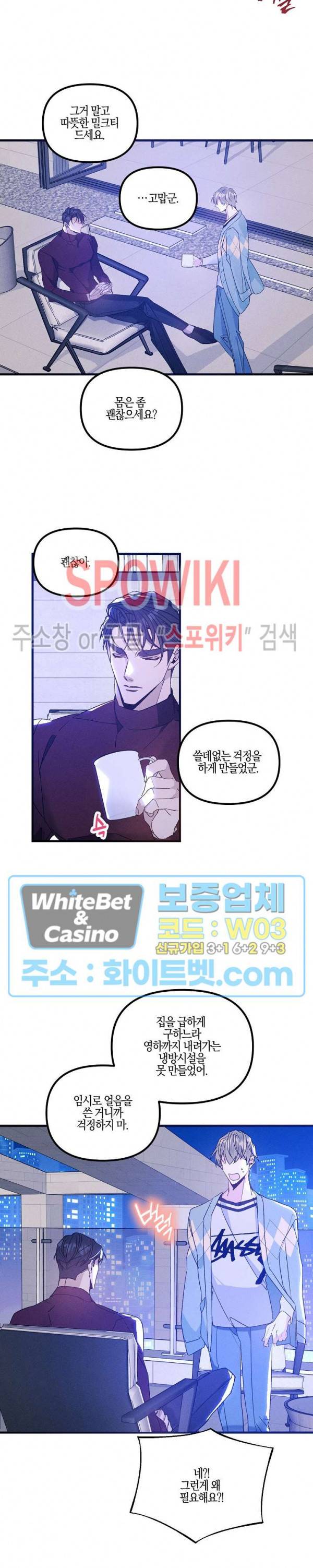코드네임 : 미스트 40화 19