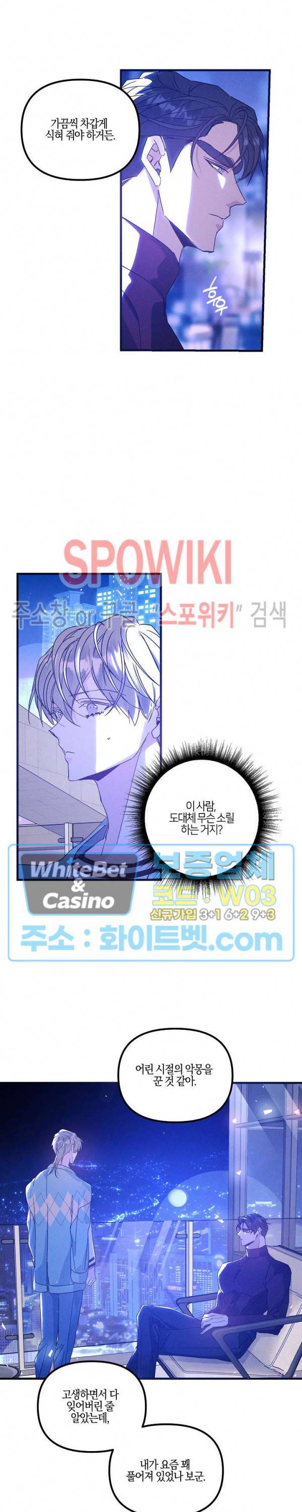 코드네임 : 미스트 40화 20
