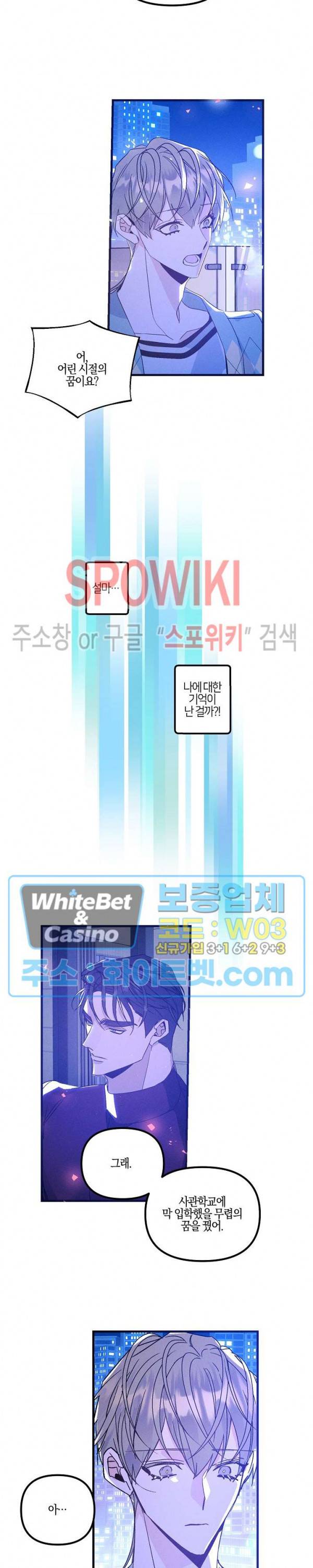 코드네임 : 미스트 40화 21