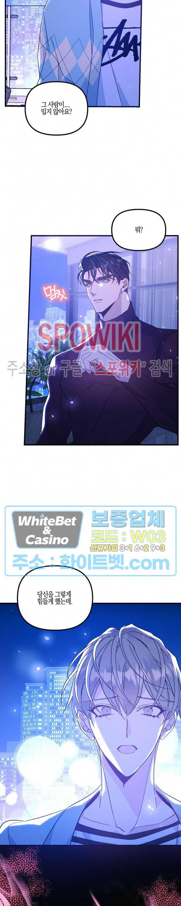 코드네임 : 미스트 40화 24