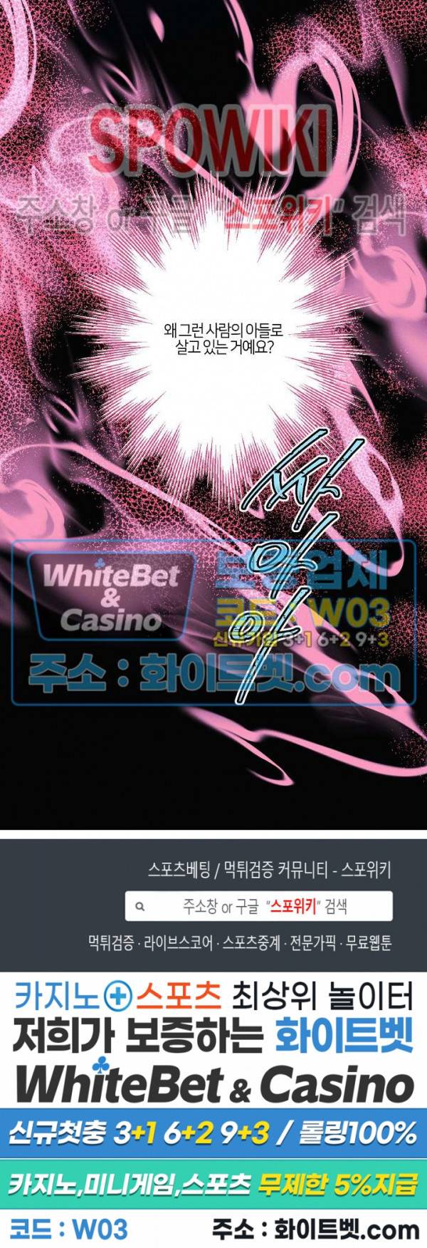 코드네임 : 미스트 40화 25