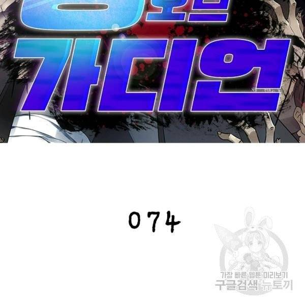 링 오브 가디언 74화 2