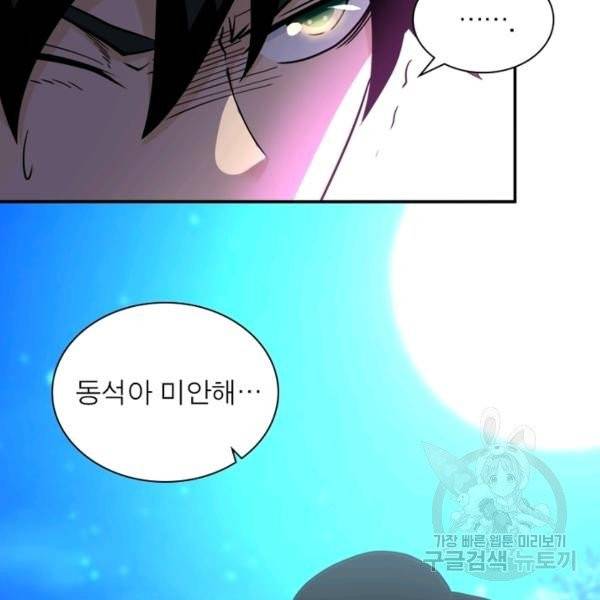 링 오브 가디언 74화 4