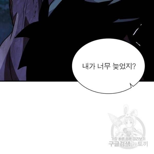 링 오브 가디언 74화 6