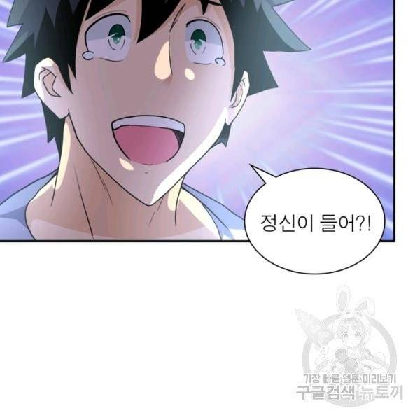 링 오브 가디언 74화 14