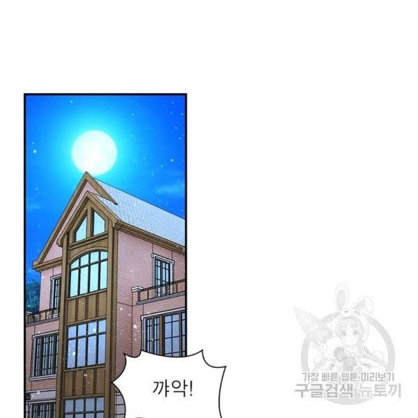 링 오브 가디언 74화 43