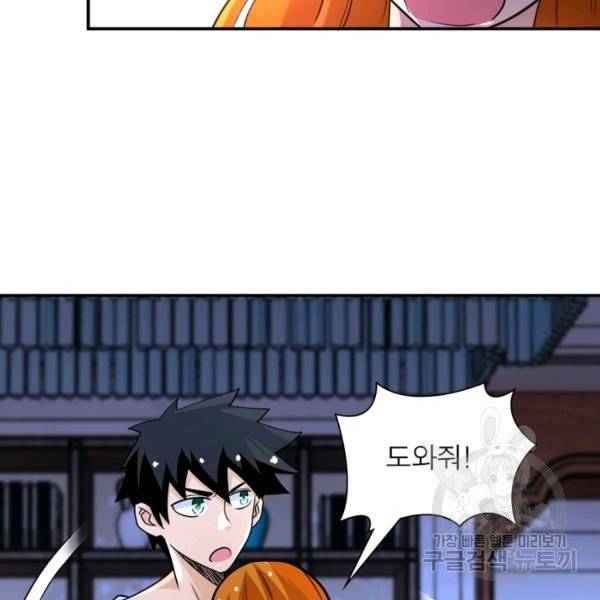 링 오브 가디언 74화 48
