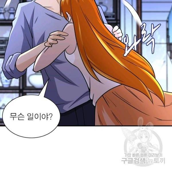 링 오브 가디언 74화 49