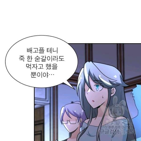 링 오브 가디언 74화 50